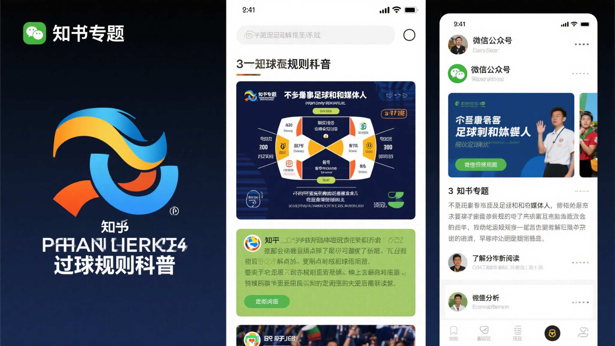 世界杯直播额简介